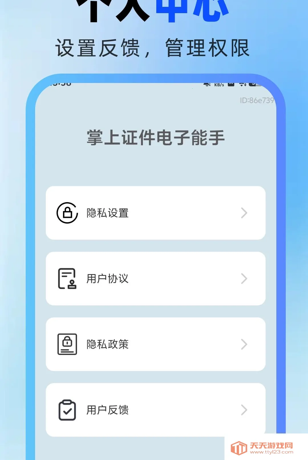 ����֤����������2026�ٷ����°汾v1.0.0 ��׿���ͼ3