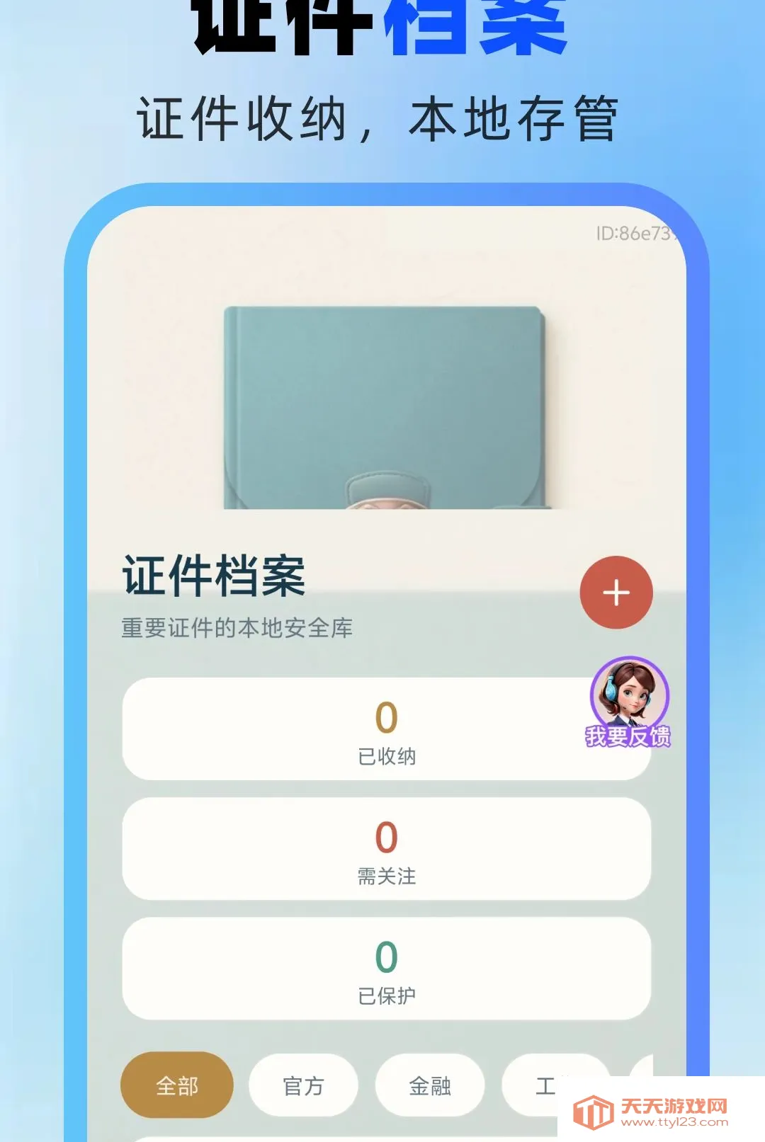 ����֤����������2026�ٷ����°汾v1.0.0 ��׿���ͼ1