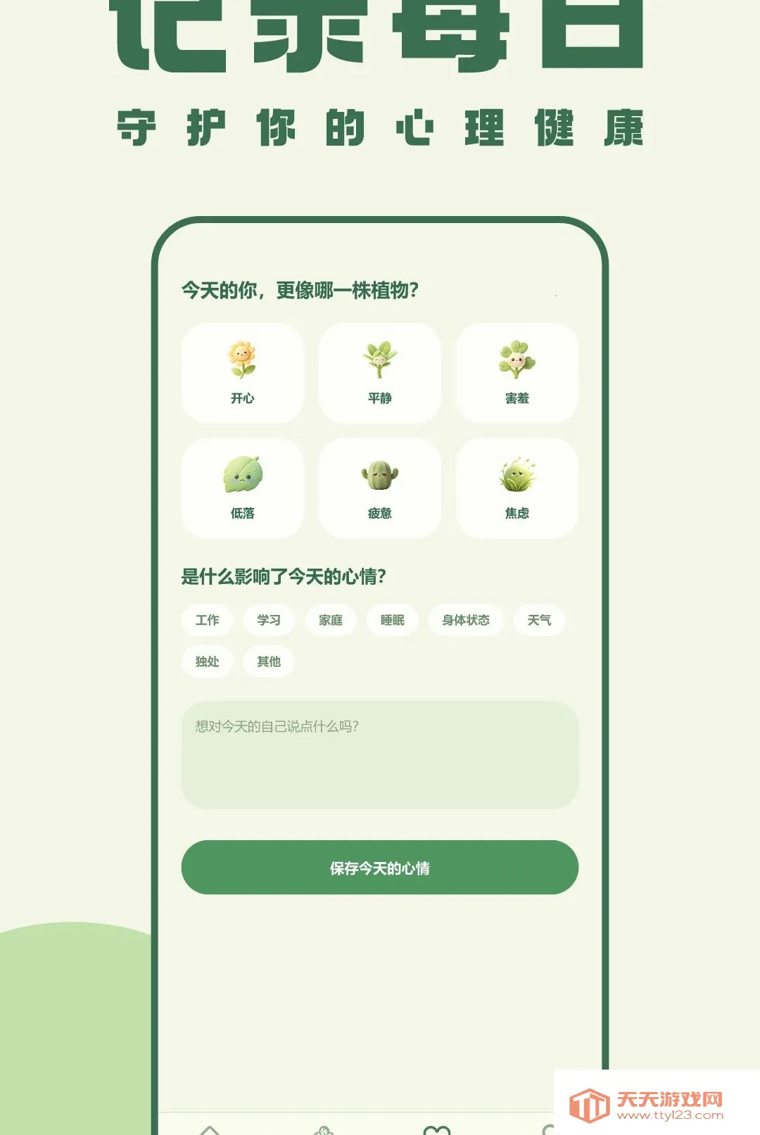 �ҵ�ֲ�����������ֻ���v1.0 ��׿���ͼ1