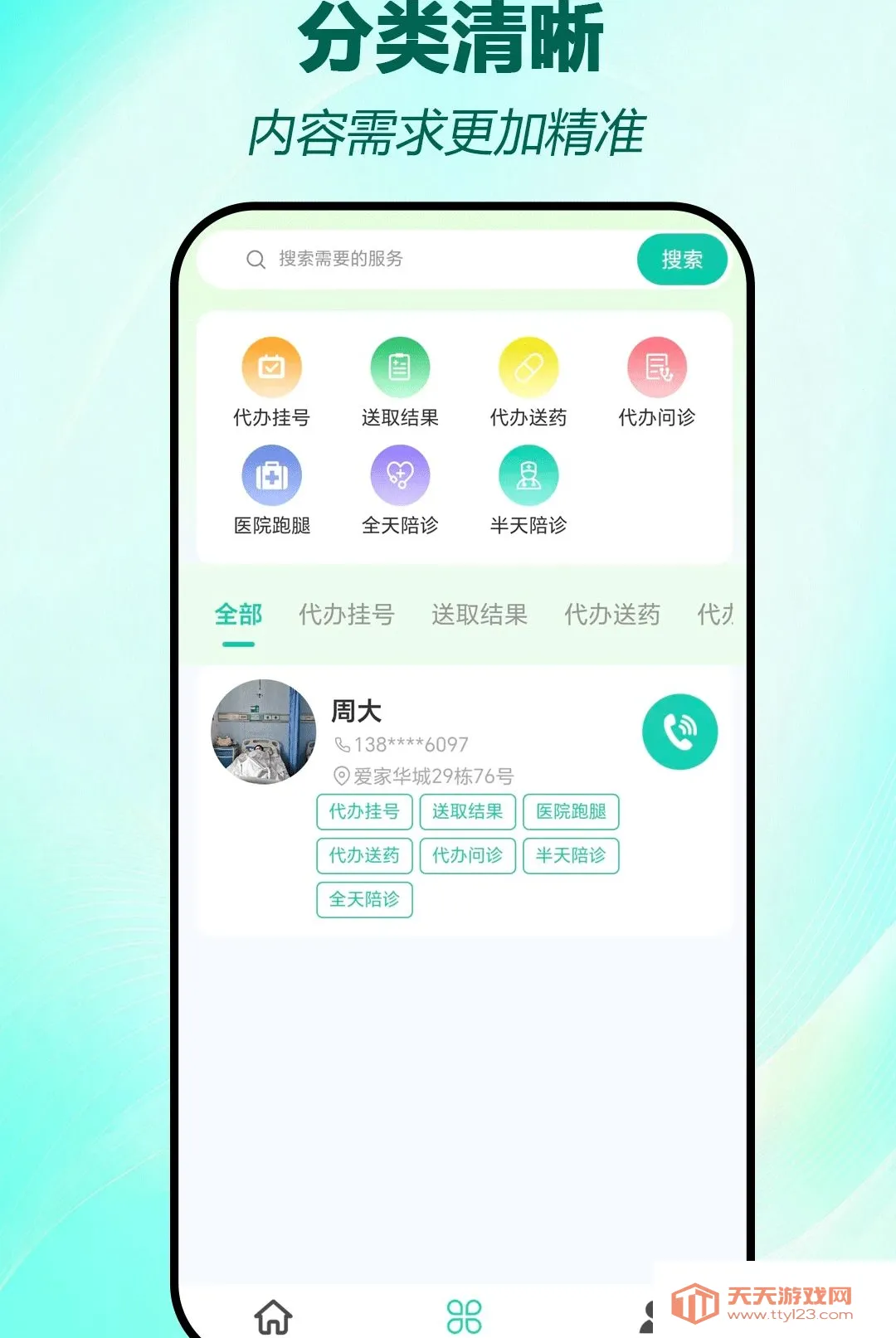 �������������ֻ���v2.1.8 ��Ѱ��ͼ1