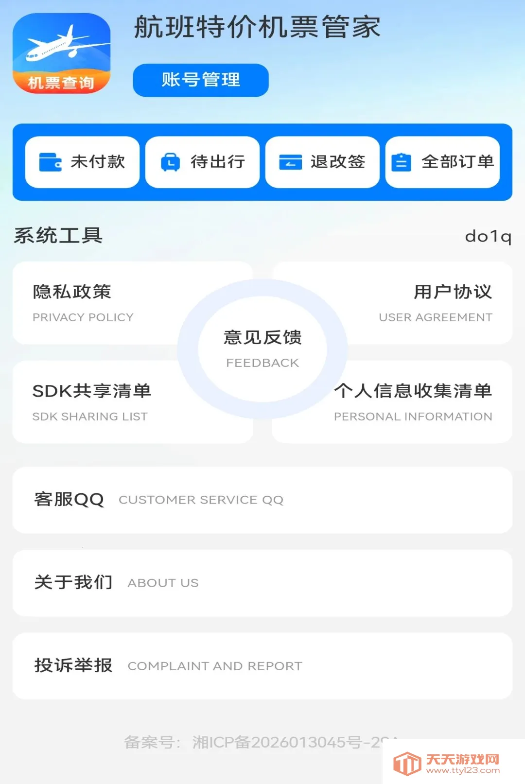�����ؼۻ�Ʊ�ܼ�2026���°汾v1.0.0 ��׿���ͼ2