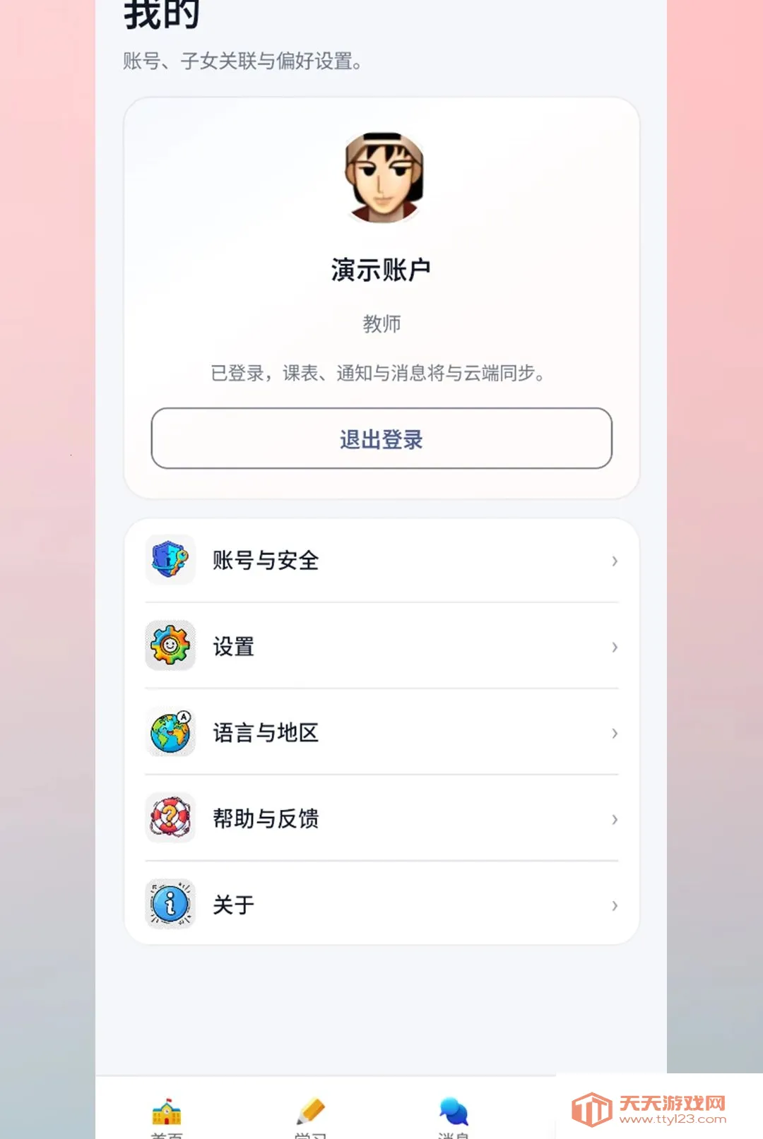 SesidApp(����ѧϰ����̨)v3.0.4 �ֻ����ͼ2