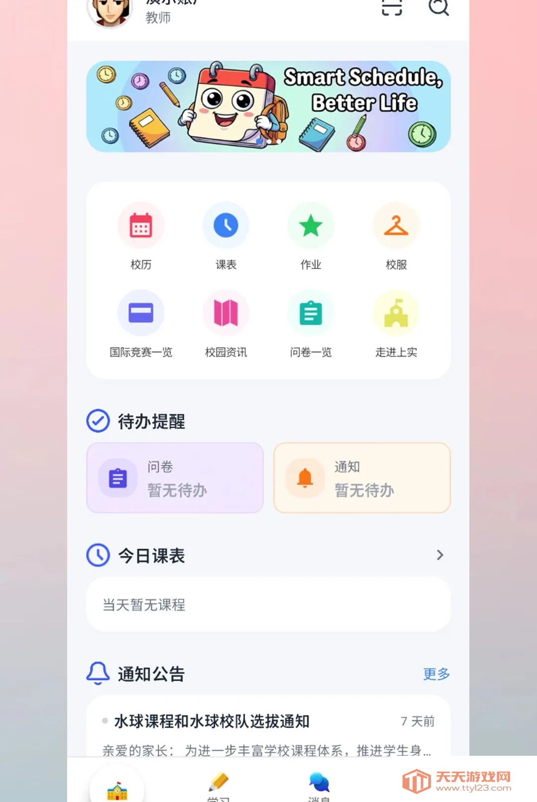SesidApp(����ѧϰ����̨)v3.0.4 �ֻ����ͼ1