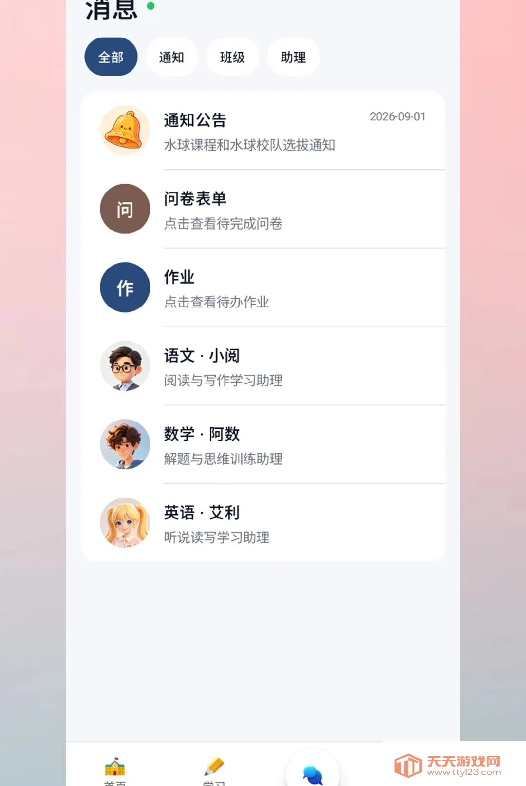 SesidApp(����ѧϰ����̨)v3.0.4 �ֻ����ͼ0