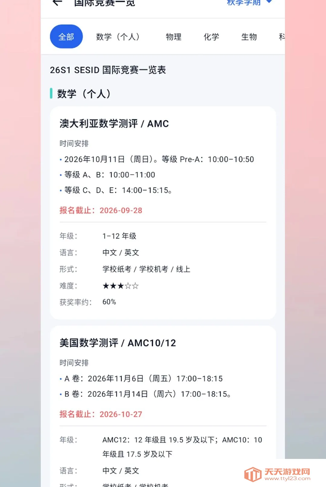 SesidApp(����ѧϰ����̨)v3.0.4 �ֻ����ͼ3