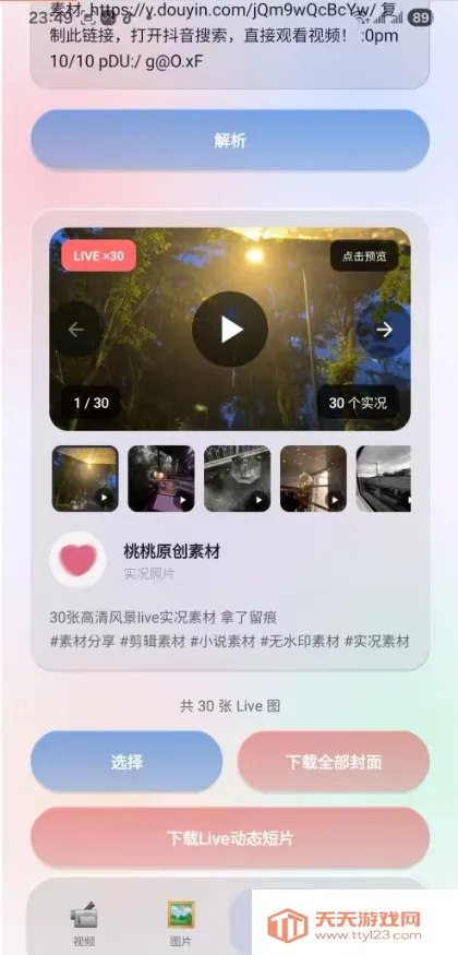 ����APP(��Ƶ��������)v1.2 ��׿���ͼ3