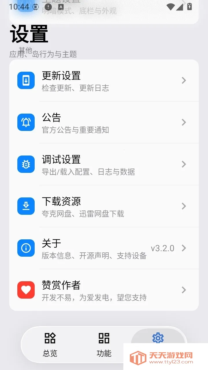 ʵ��֪ͨAPP2026���°汾v3.2.0 ��Ѱ��ͼ1