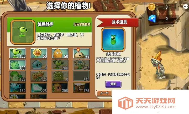 ֲ���ս��ʬAnt���ΰ�(PVZ����ͬ�˰�)��ͼ0