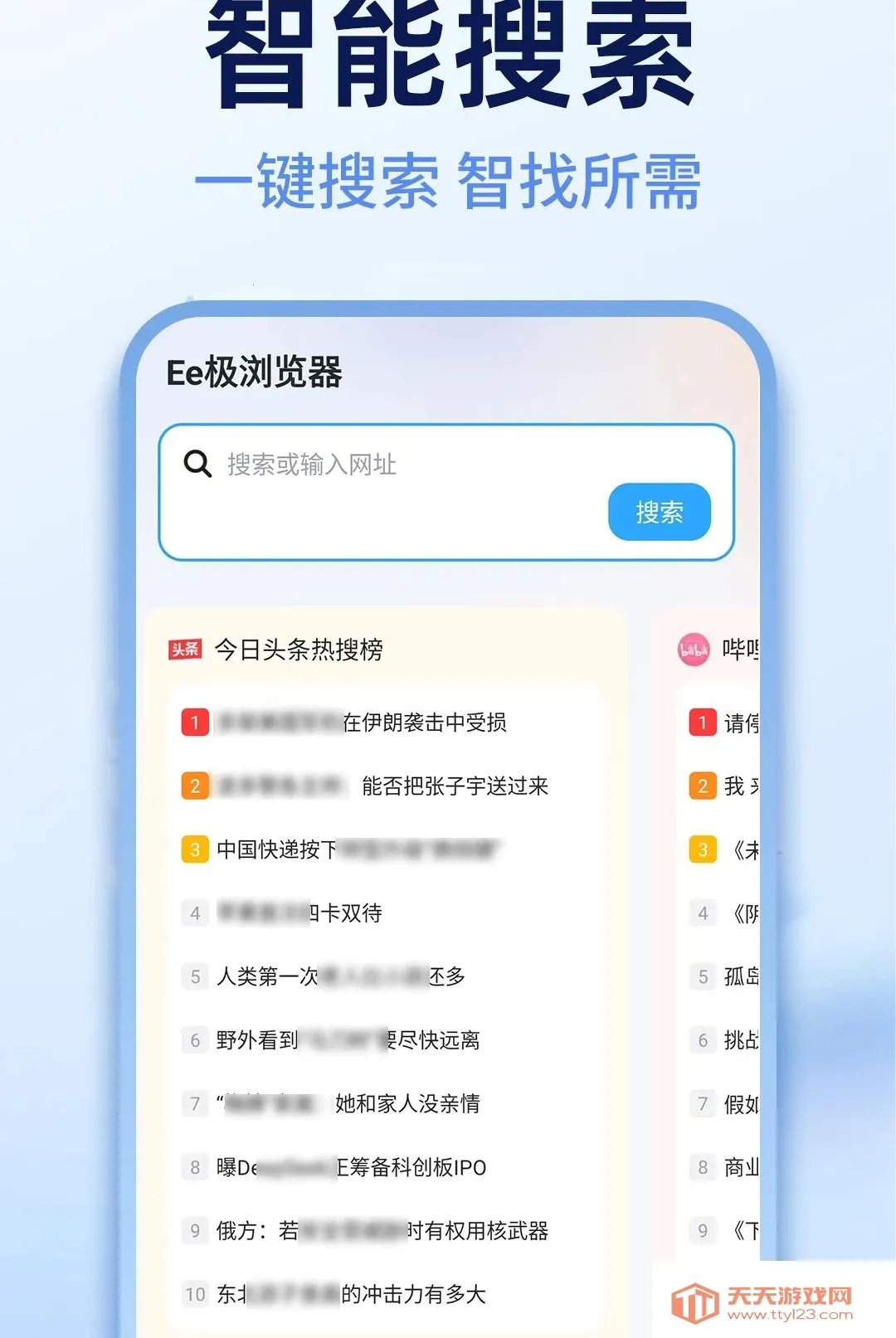 Ee���������׿�ֻ���v1.0.1 ��Ѱ��ͼ2