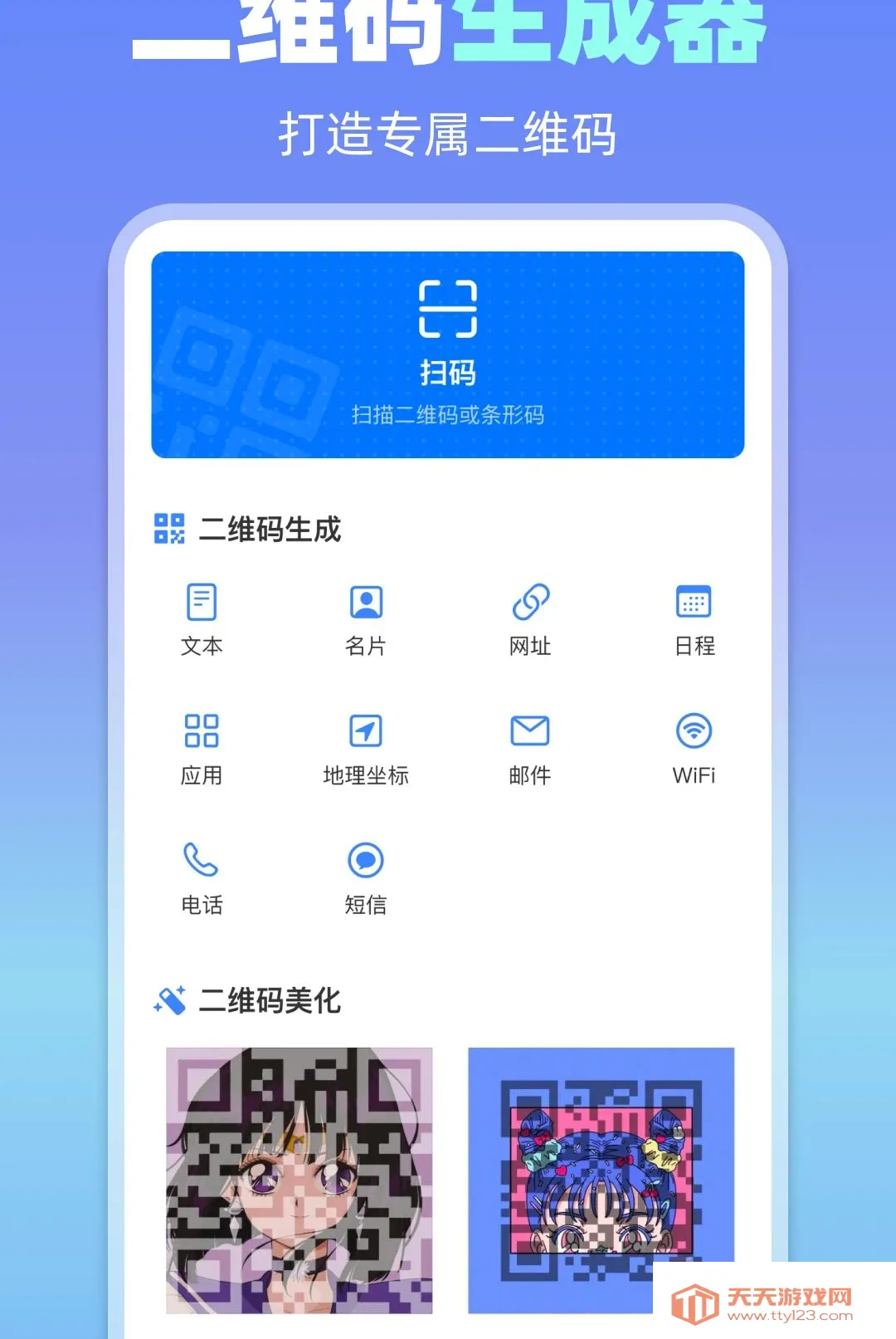 ΢ɨһɨ��������(��ά�빤��)v1.0.0 �ٷ����ͼ3
