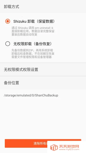 ɾ��Ӧ�������ж�ع��������ֻ���v3.0 �ֻ����ͼ2