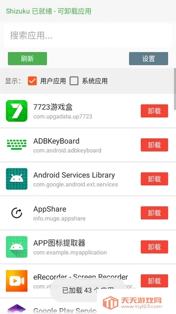 ɾ��Ӧ�������ж�ع��������ֻ���v3.0 �ֻ����ͼ3