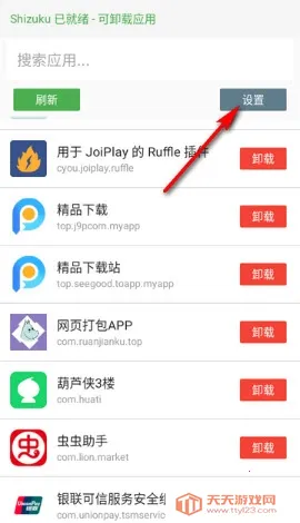 ɾ��Ӧ�������ж�ع��������ֻ���