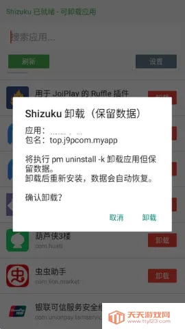 ɾ��Ӧ�������ж�ع��������ֻ���