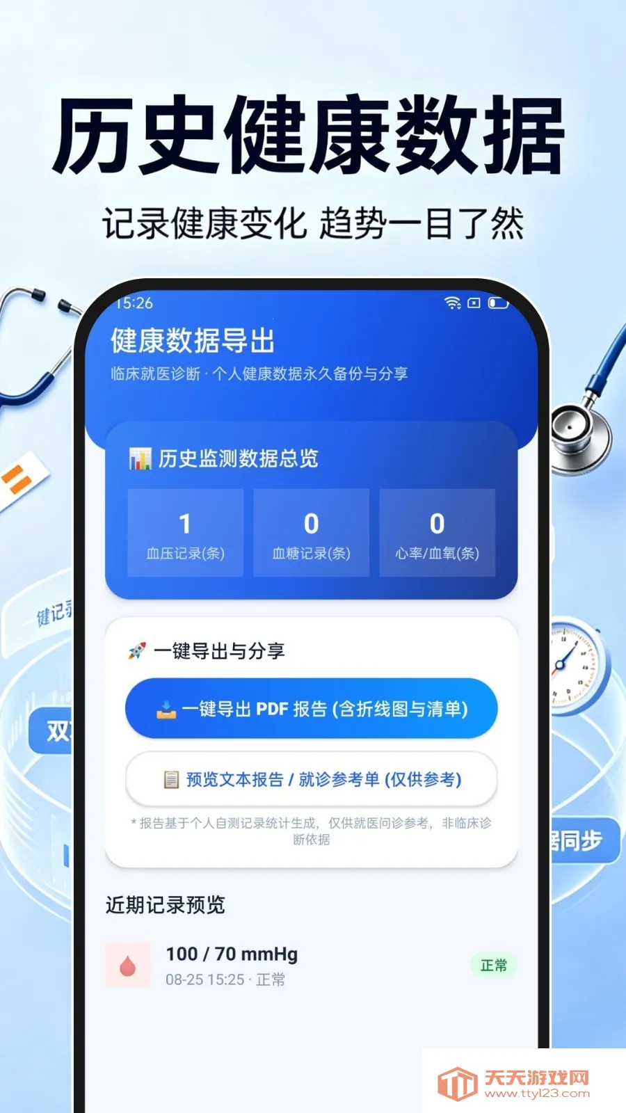 ѪѹѪ�Ǽ��ר��APP(�������ƽ̨)v1.0.0 �ٷ����ͼ1