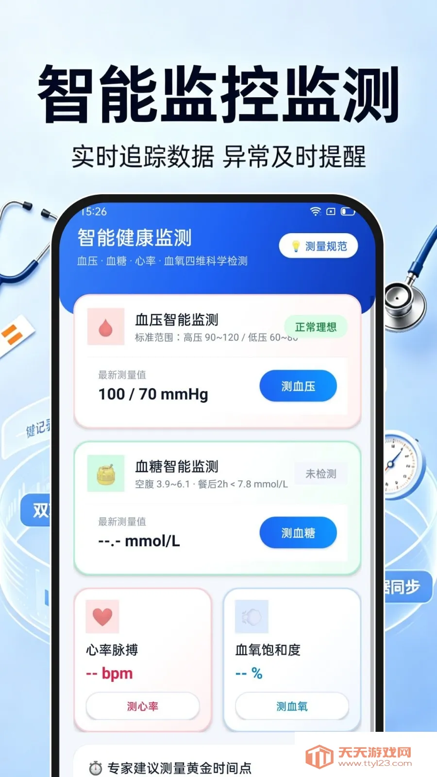 ѪѹѪ�Ǽ��ר��APP(�������ƽ̨)v1.0.0 �ٷ����ͼ0