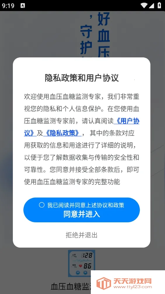 ѪѹѪ�Ǽ��ר��APP(�������ƽ̨)