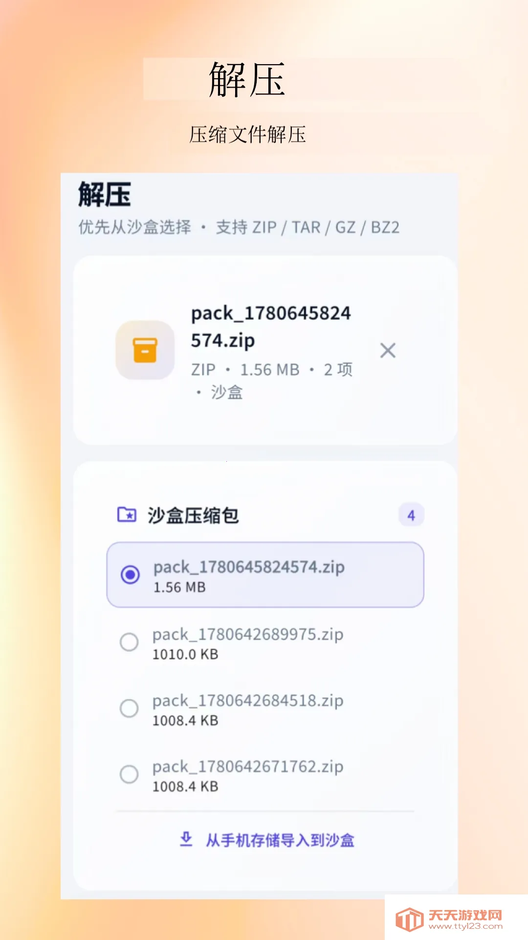ѹ����ѹ�����������ֻ���v5.2.1 ��׿���ͼ0
