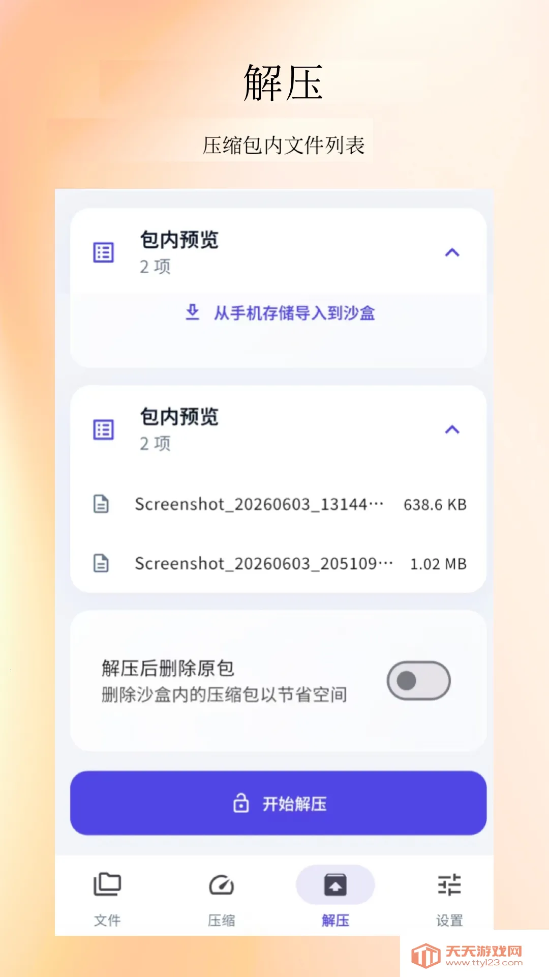 ѹ����ѹ�����������ֻ���v5.2.1 ��׿���ͼ3
