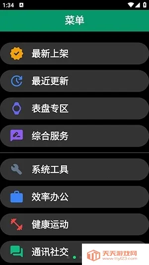 磨损市场(手表应用商店)v24 安卓版截图3