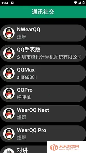 磨损市场(手表应用商店)v24 安卓版截图2