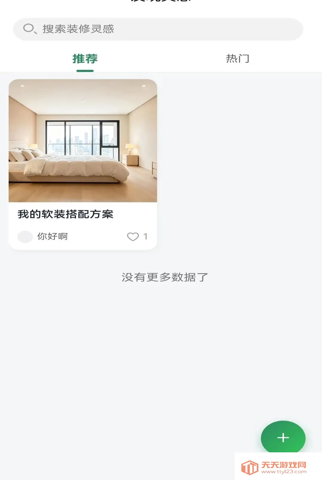铭居APP(家装效果辅助)v1.0.0 官方版截图0
