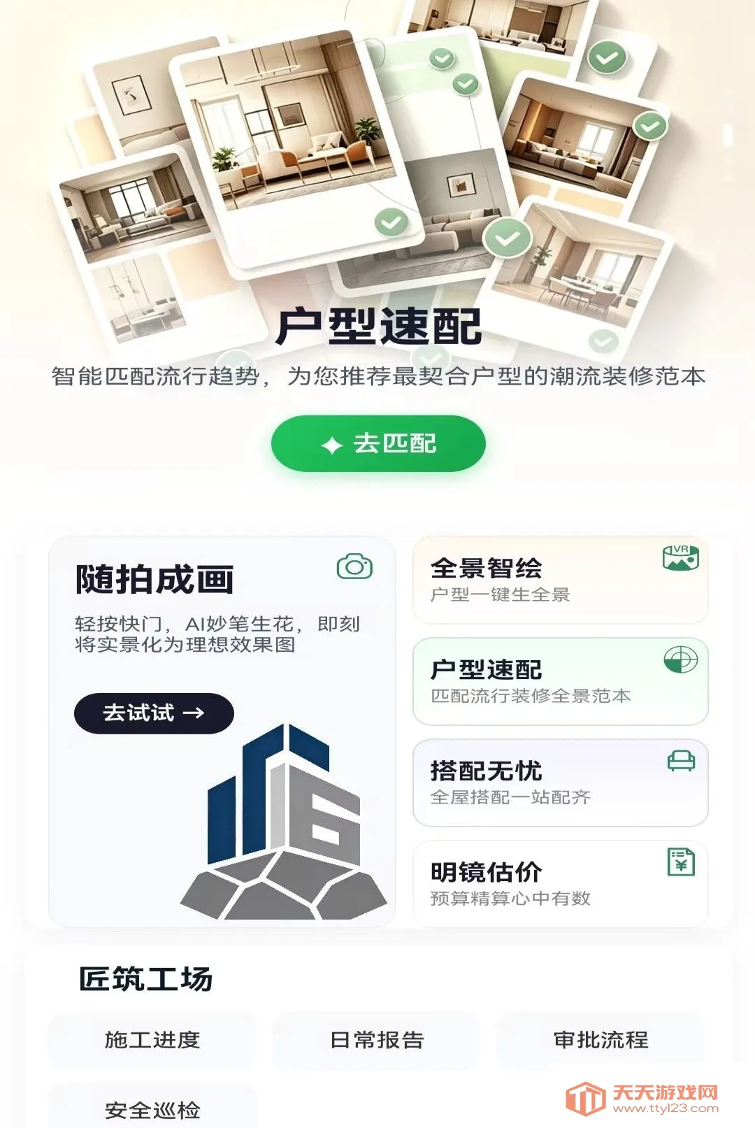 铭居APP(家装效果辅助)v1.0.0 官方版截图1