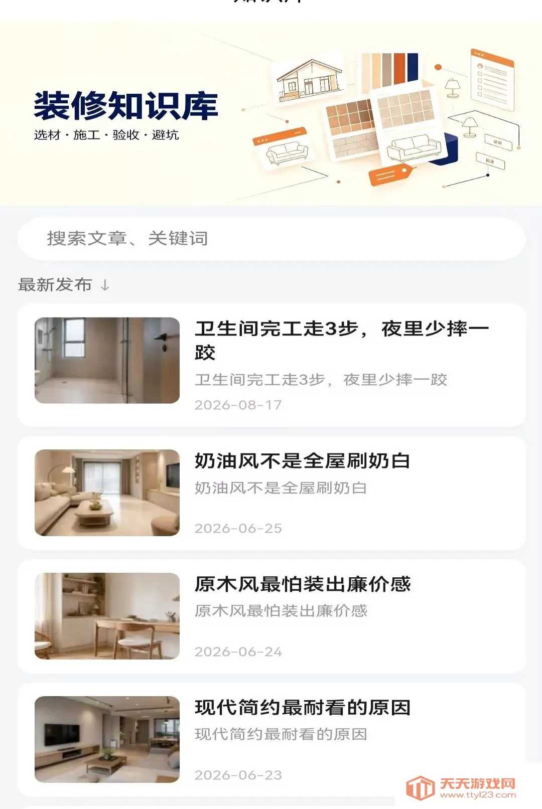 铭居APP(家装效果辅助)v1.0.0 官方版截图2