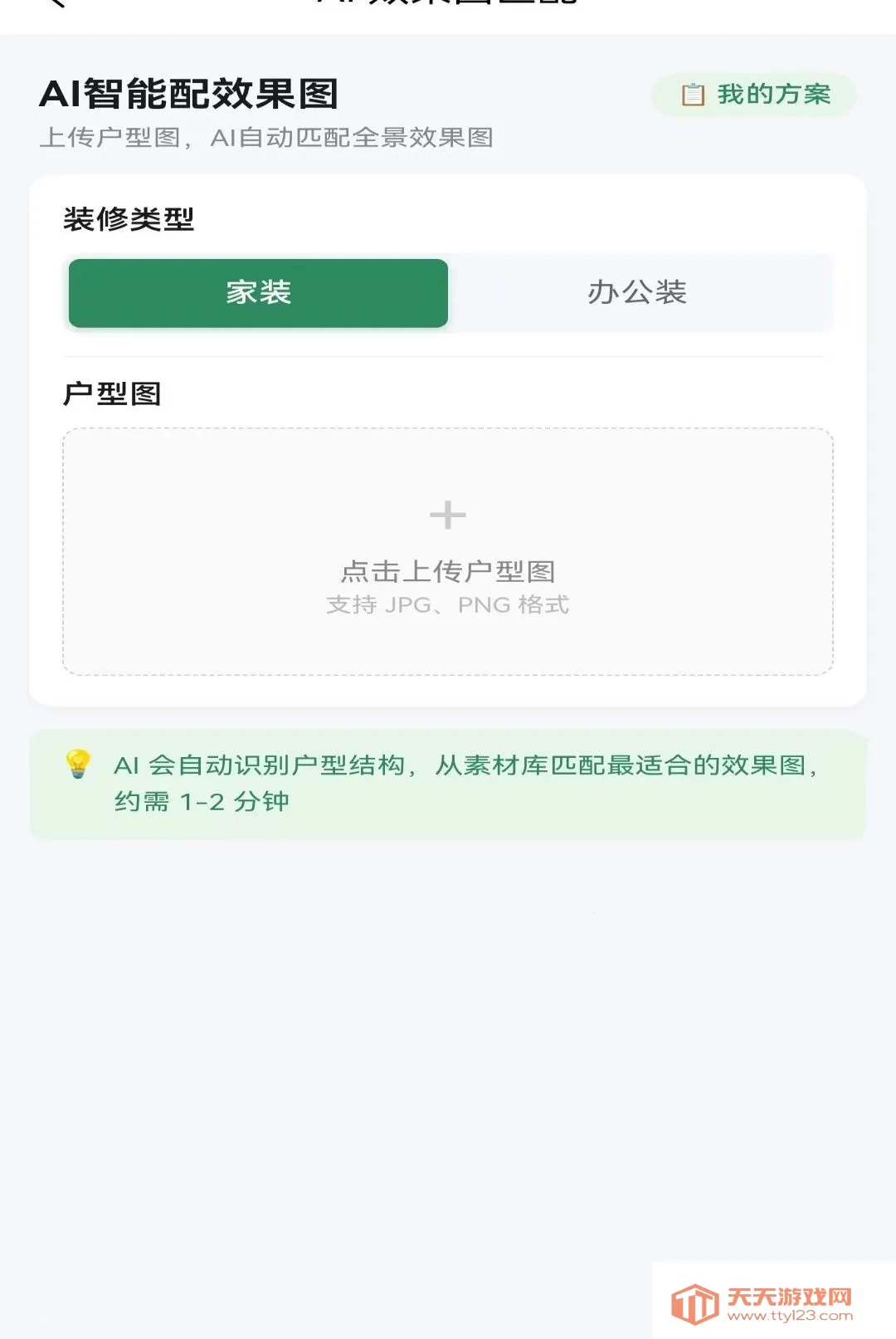 铭居APP(家装效果辅助) 铭居APP(家装效果辅助)
