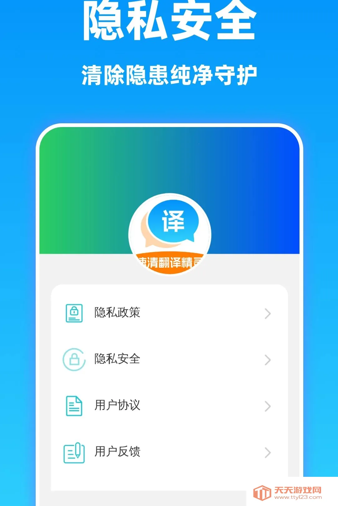 速清翻译精灵软件2026最新版本v1.0.0 免费版截图0