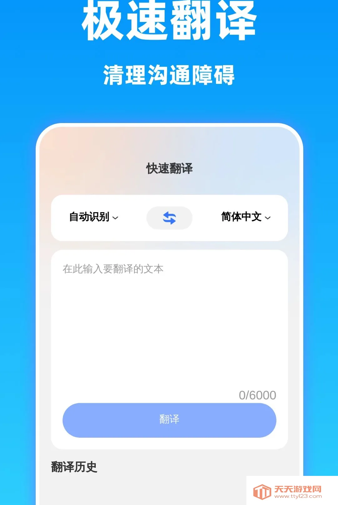 速清翻译精灵软件2026最新版本 速清翻译精灵软件2026最新版本