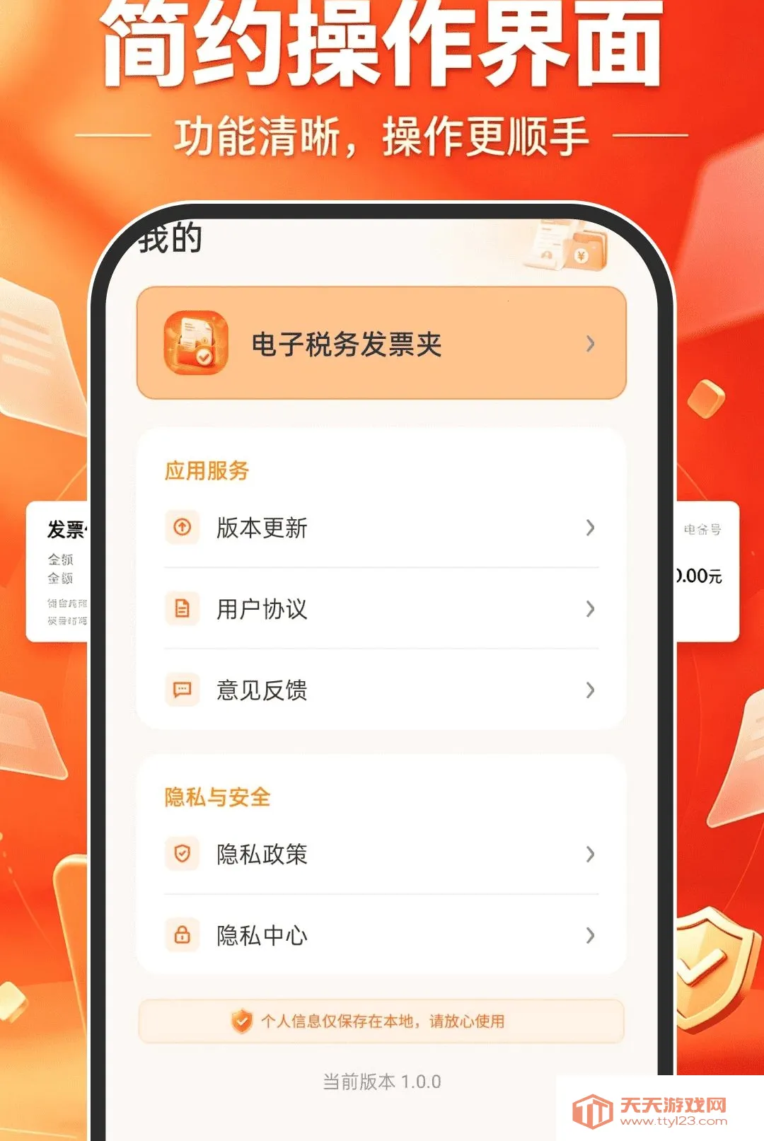 电子税务发票夹软件(发票管理软件)v1.0.0 免费版截图2