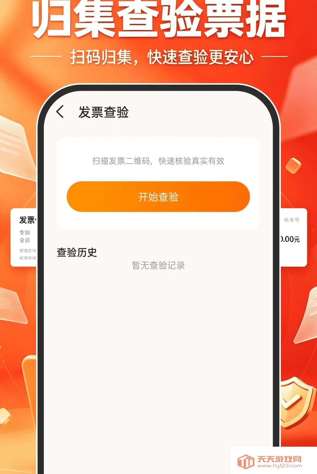 电子税务发票夹软件(发票管理软件) 电子税务发票夹软件(发票管理软件)