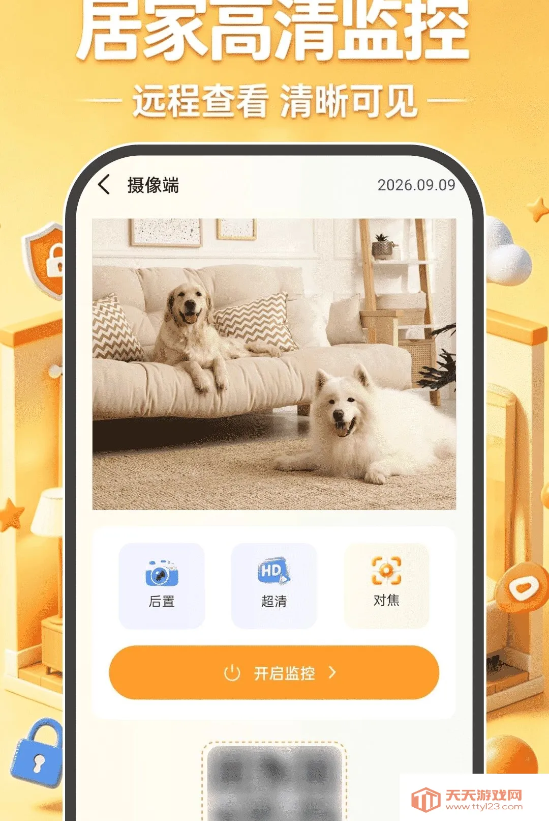 移动云看家免费软件(远程监控工具) 移动云看家免费软件(远程监控工具)