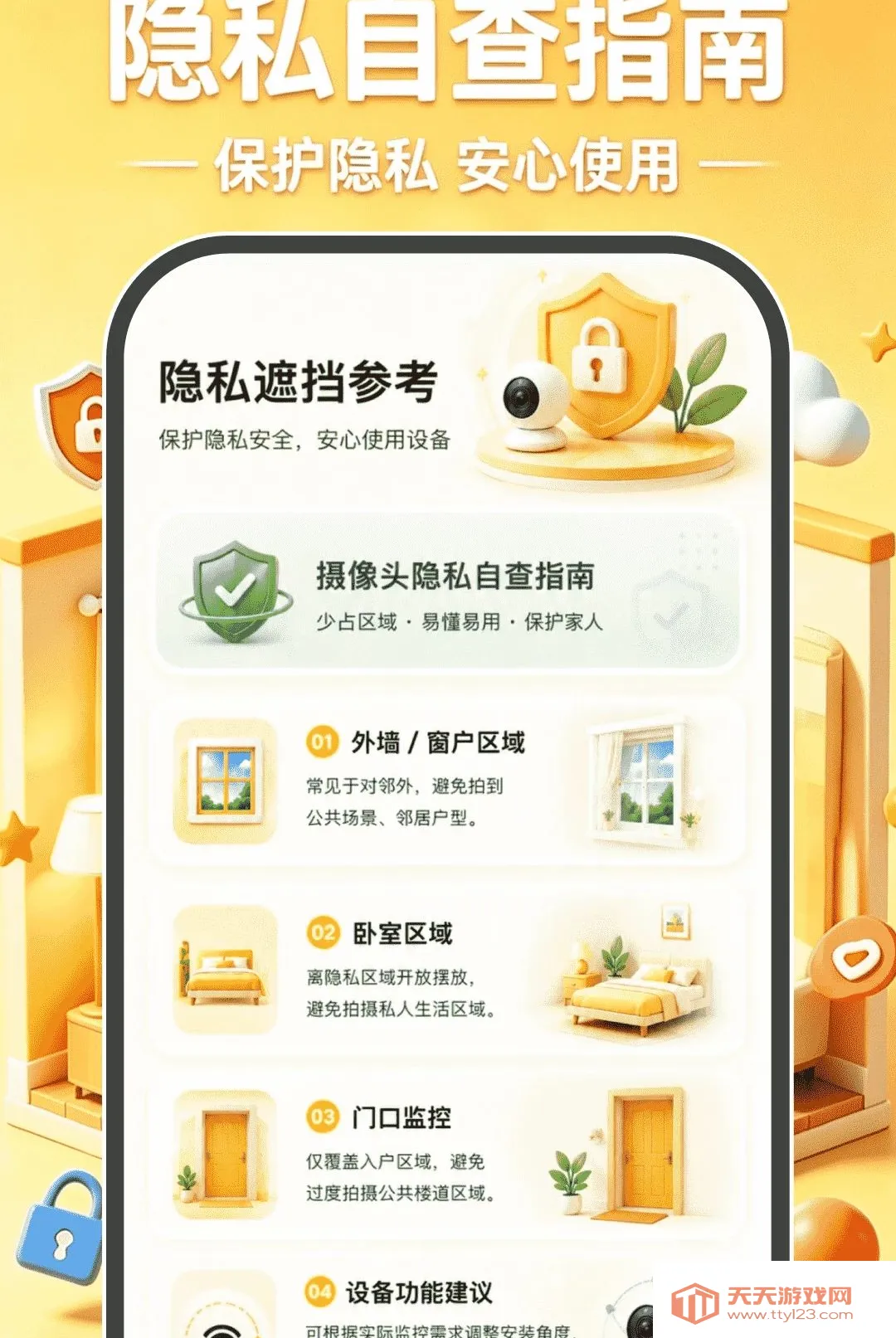 移动云看家免费软件(远程监控工具)v1.0.0 安卓版截图3