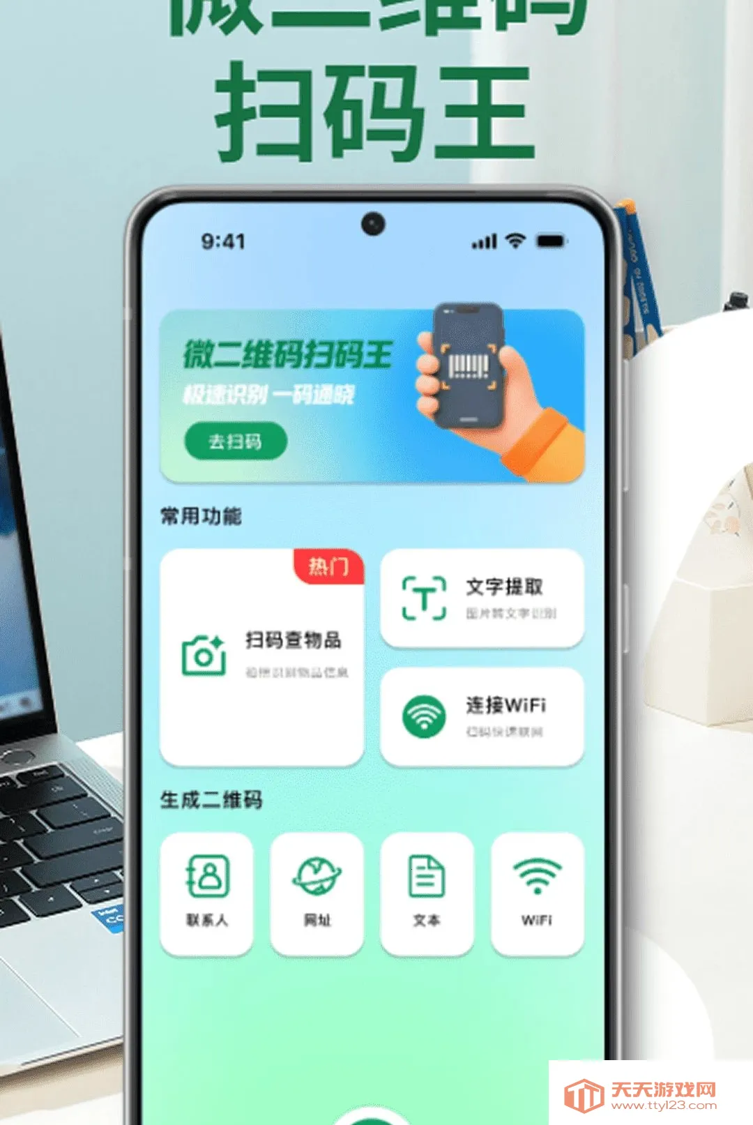 微二维码扫码王(扫码生码工具)v1.0.0 免费版截图3