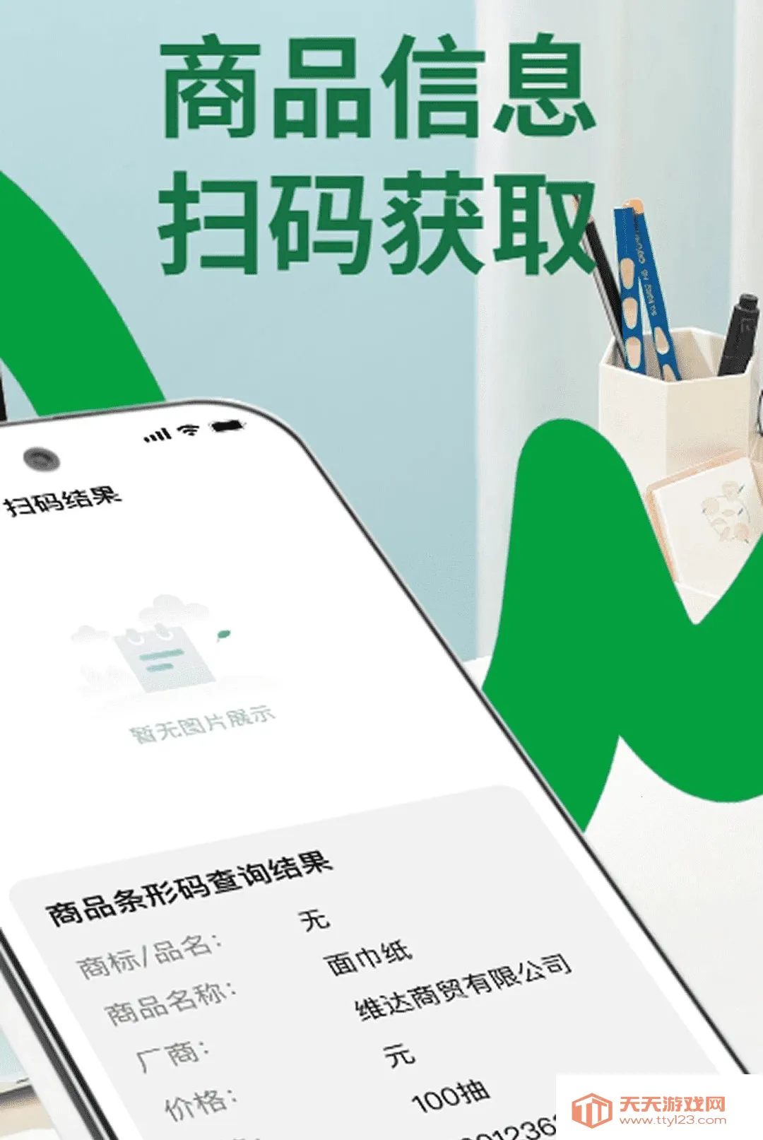微二维码扫码王(扫码生码工具)v1.0.0 免费版截图1