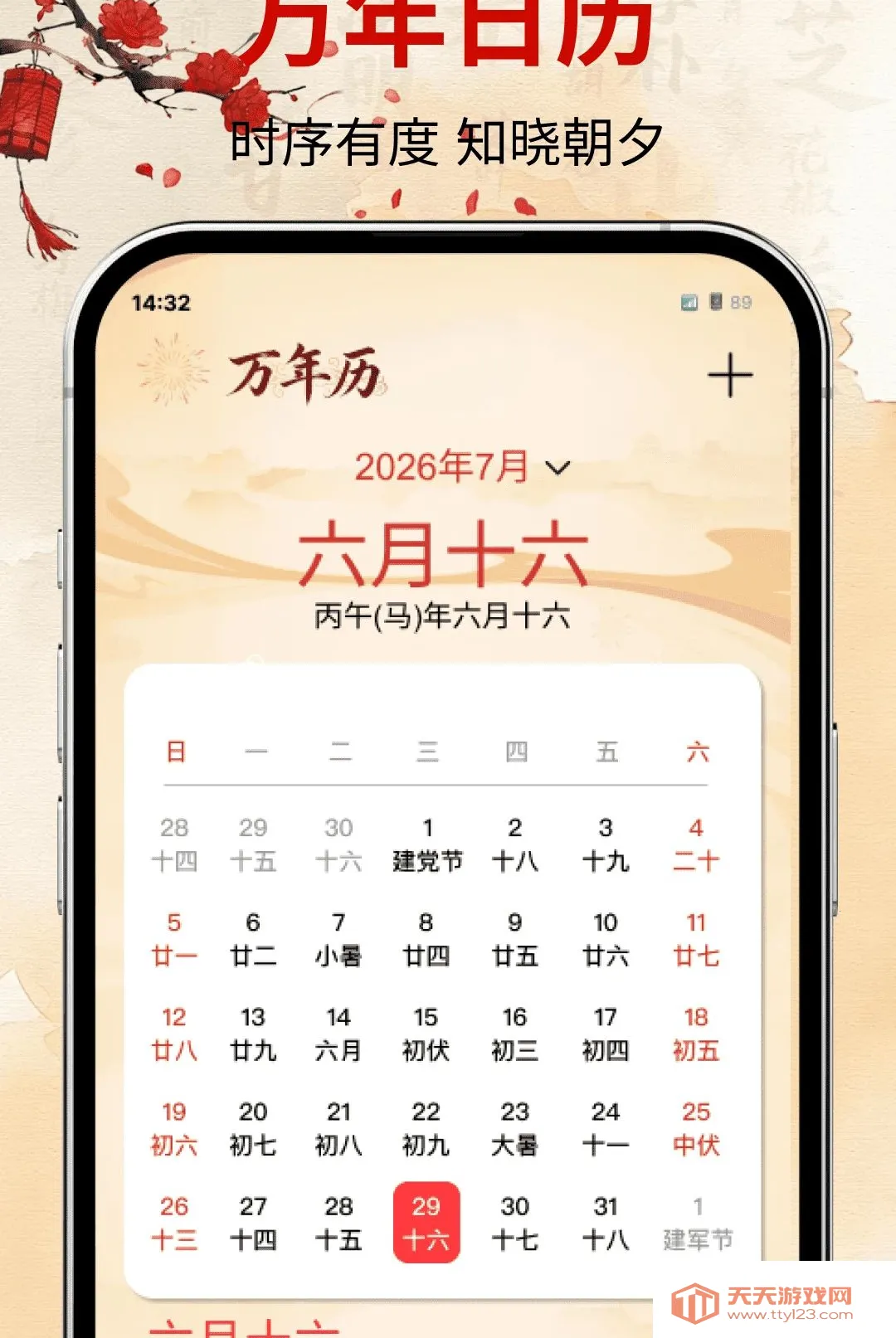 老黄历吉日万年历软件(多功能日历工具)v1.0.0 免费版截图0