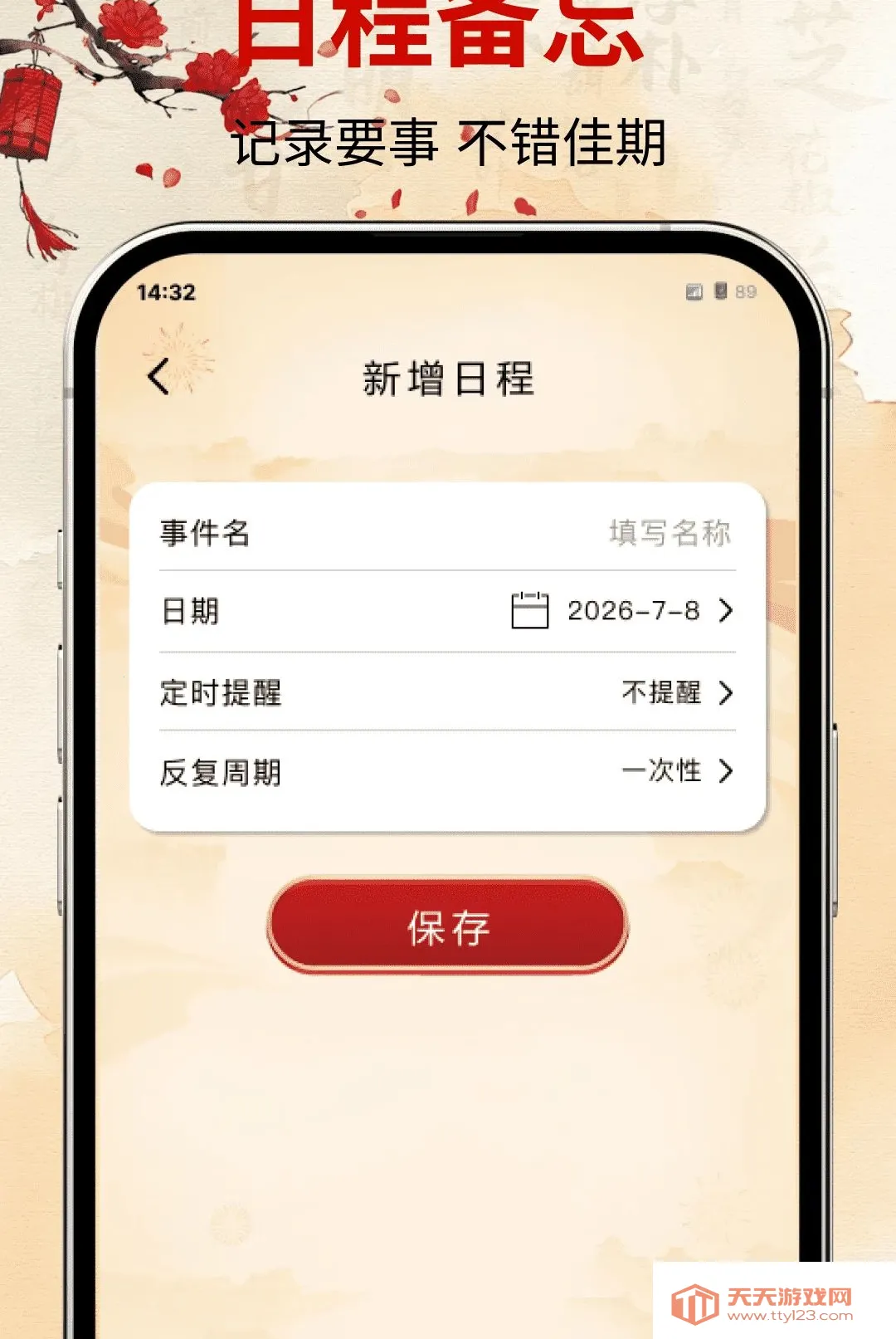 老黄历吉日万年历软件(多功能日历工具)v1.0.0 免费版截图3