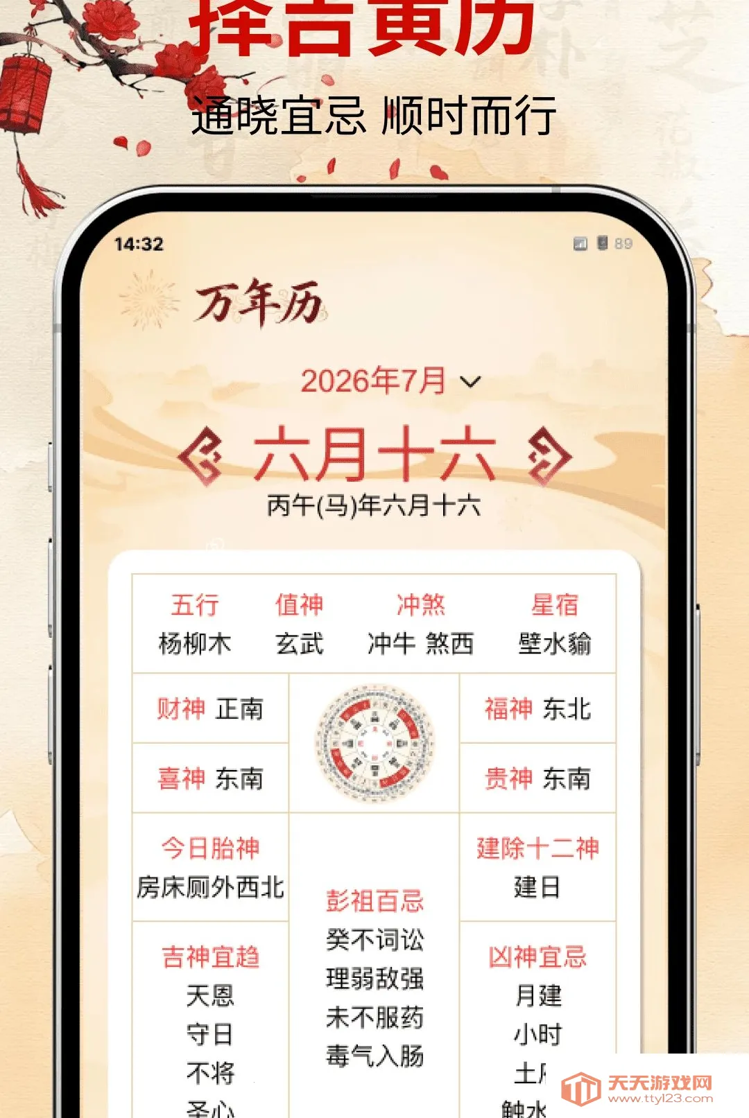 老黄历吉日万年历软件(多功能日历工具)v1.0.0 免费版截图2