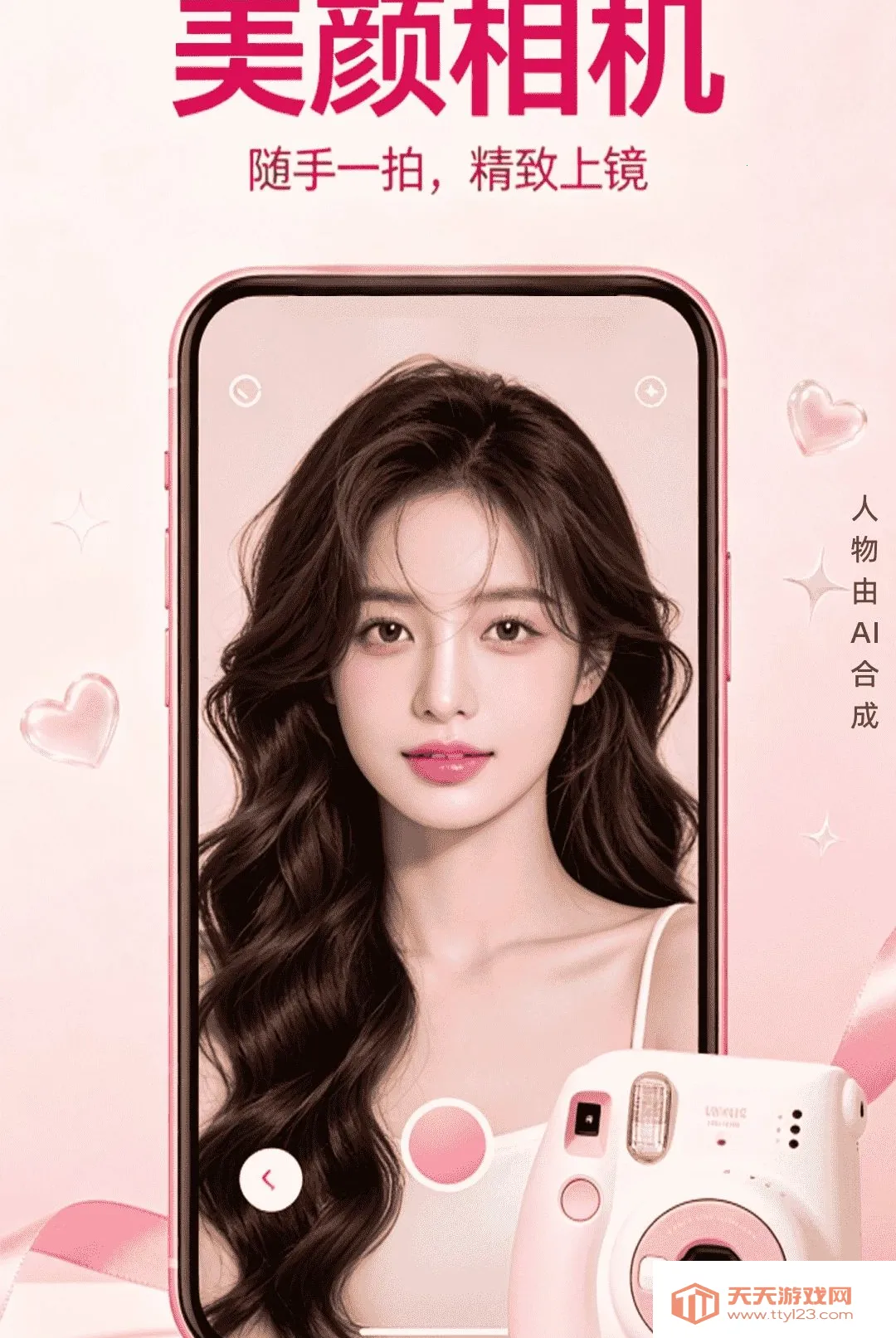 美颜自拍修图相机(智能美颜拍照应用)v1.0.0 安卓版截图1