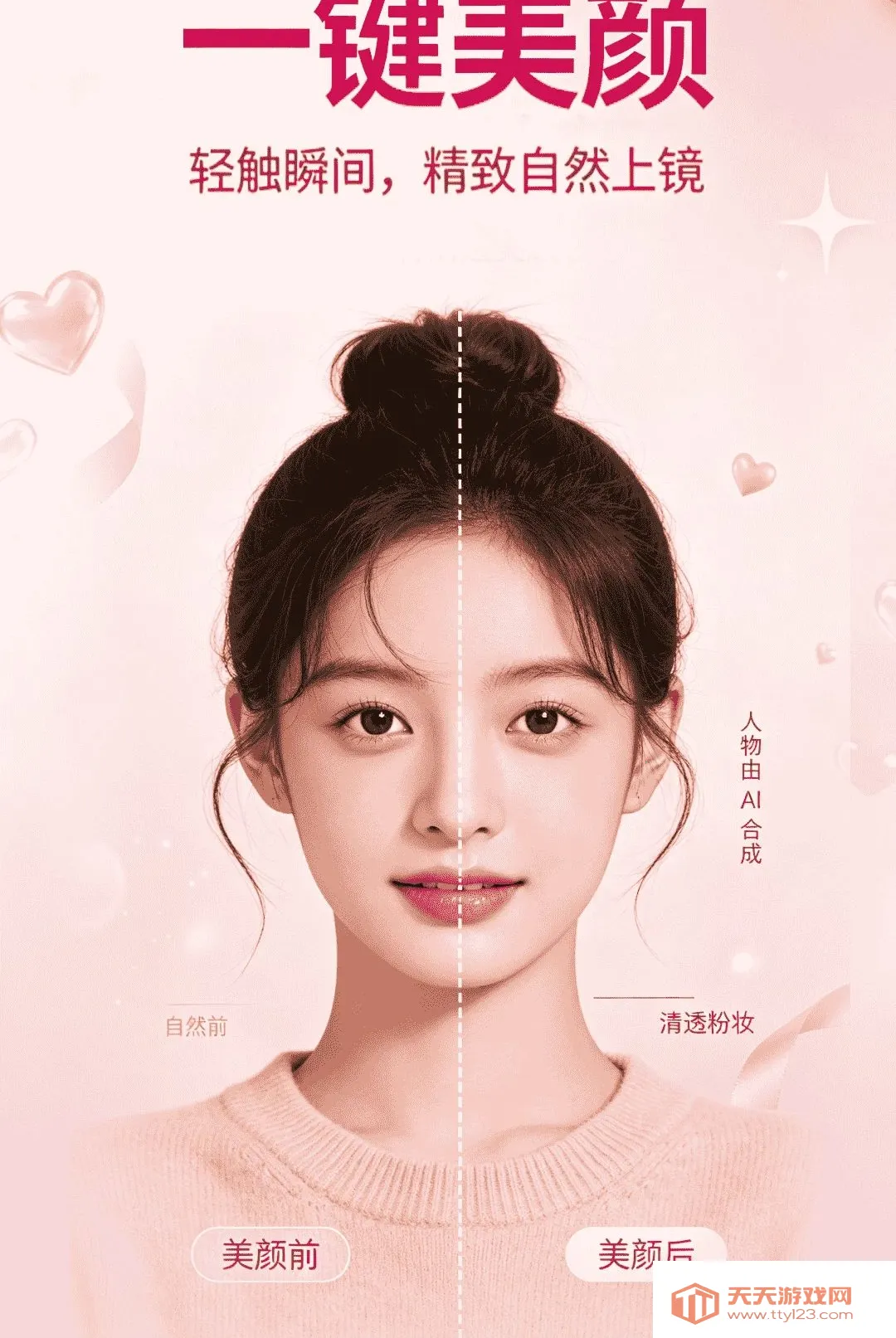美颜自拍修图相机(智能美颜拍照应用)v1.0.0 安卓版截图2
