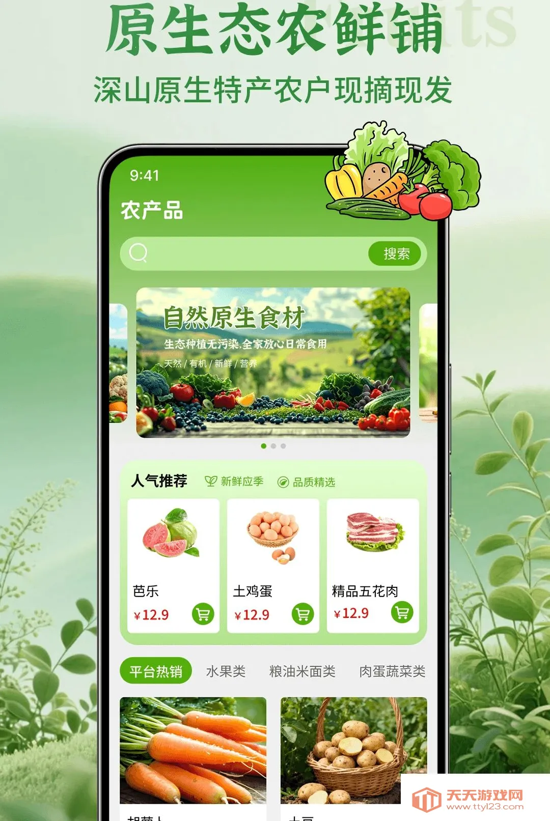 惠农农产品进货软件(农产品采购平台)v1.1.2 手机版截图0