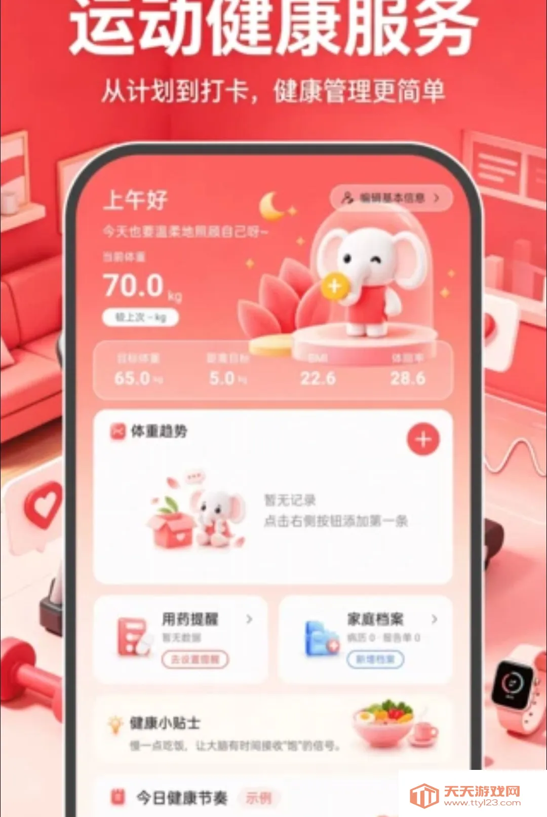 运动与健康服务软件(健康管理软件) 运动与健康服务软件(健康管理软件)
