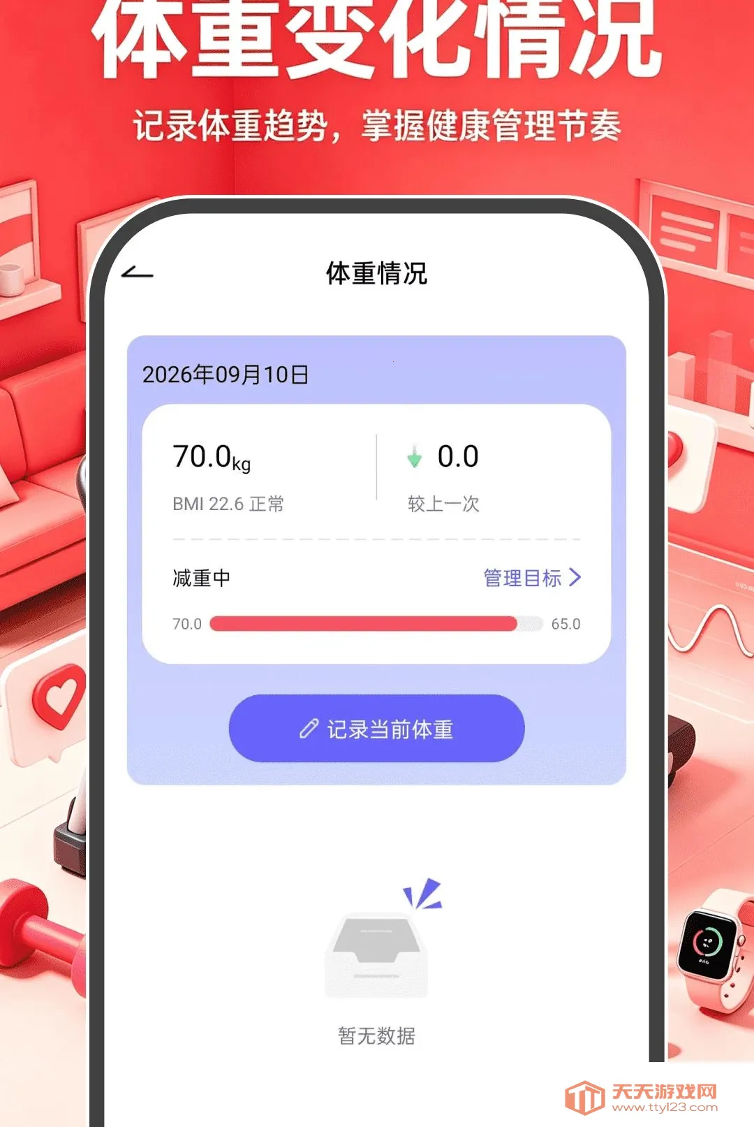运动与健康服务软件(健康管理软件)v1.0.0 官方版截图0