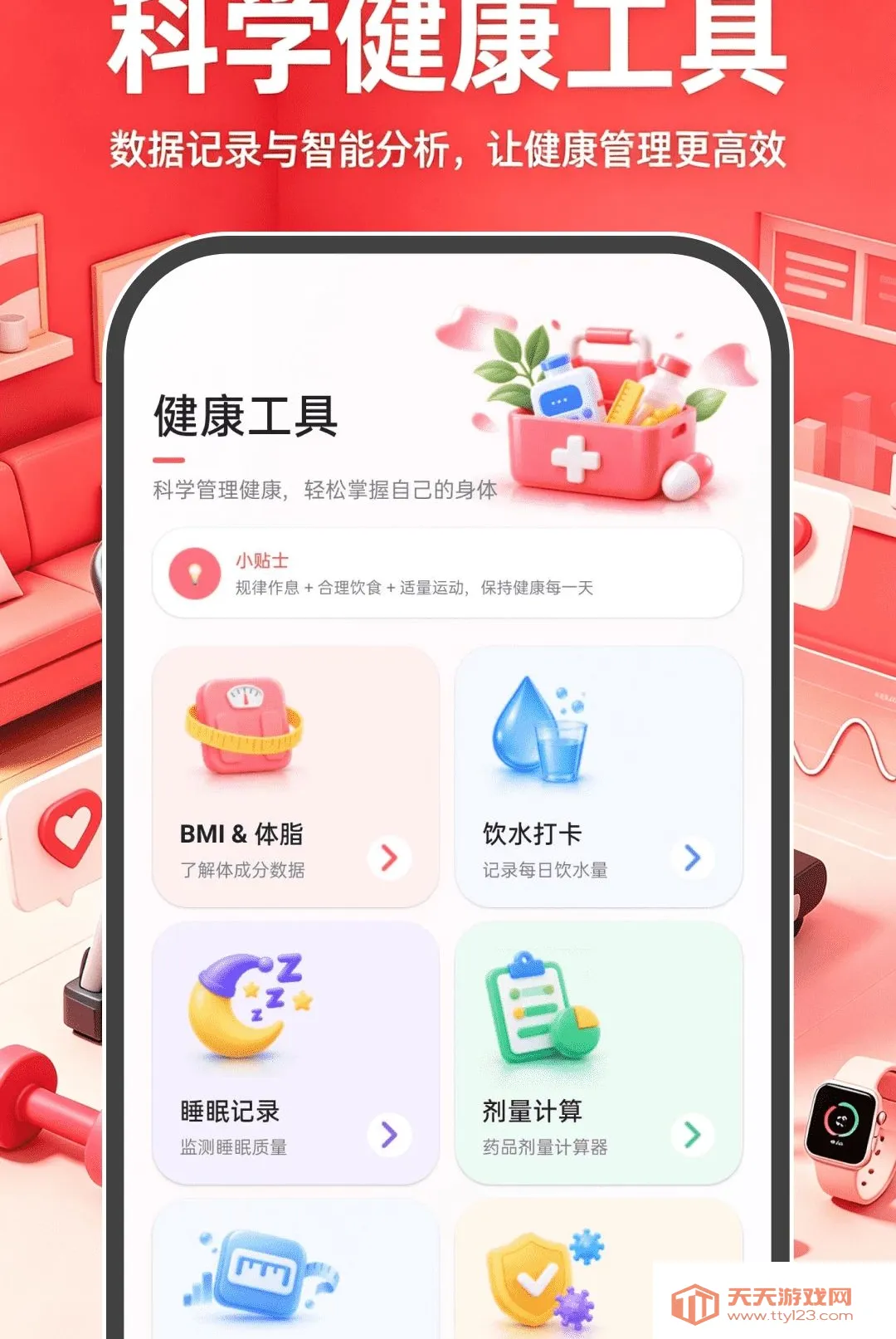 运动与健康服务软件(健康管理软件)v1.0.0 官方版截图2