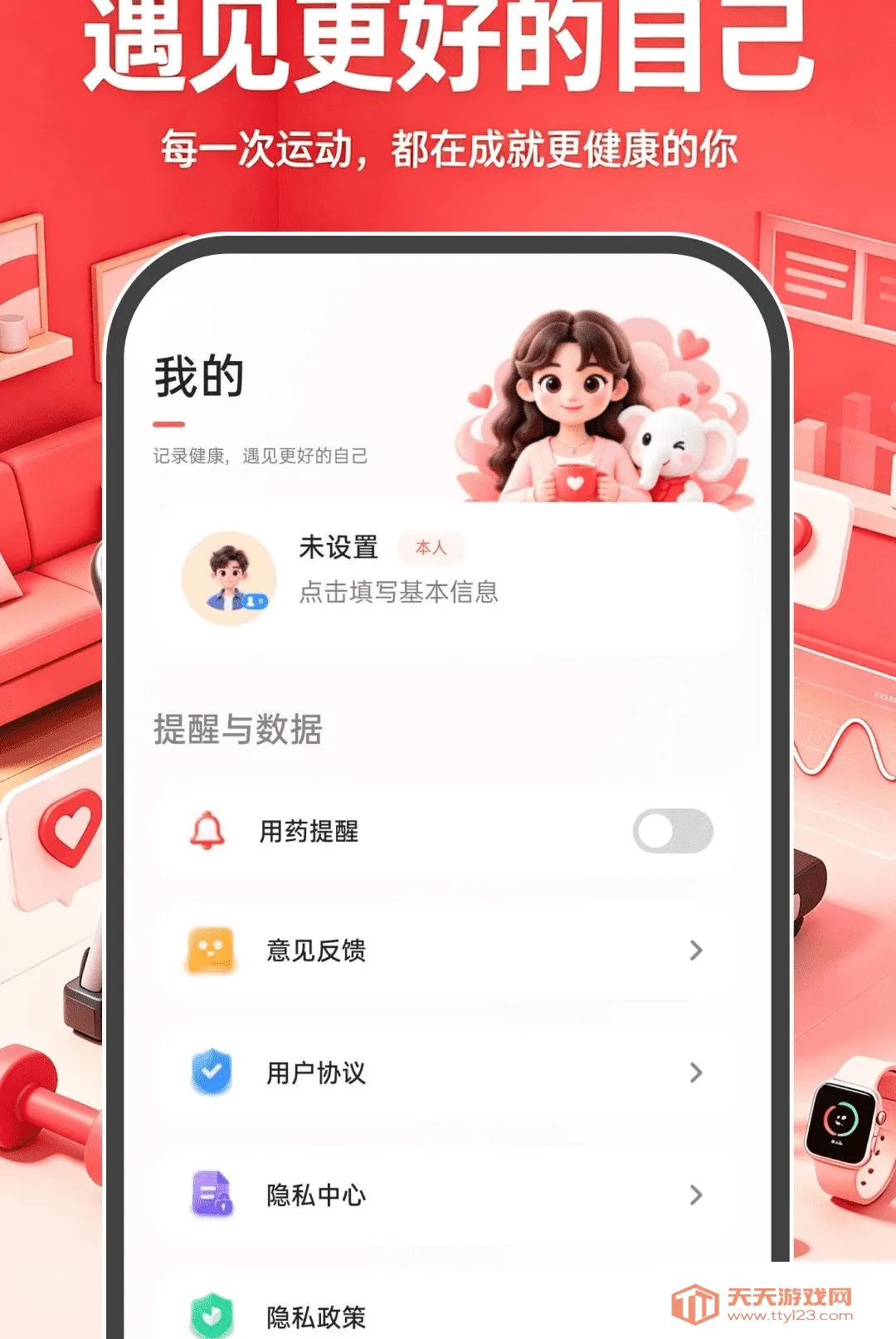 运动与健康服务软件(健康管理软件)v1.0.0 官方版截图3