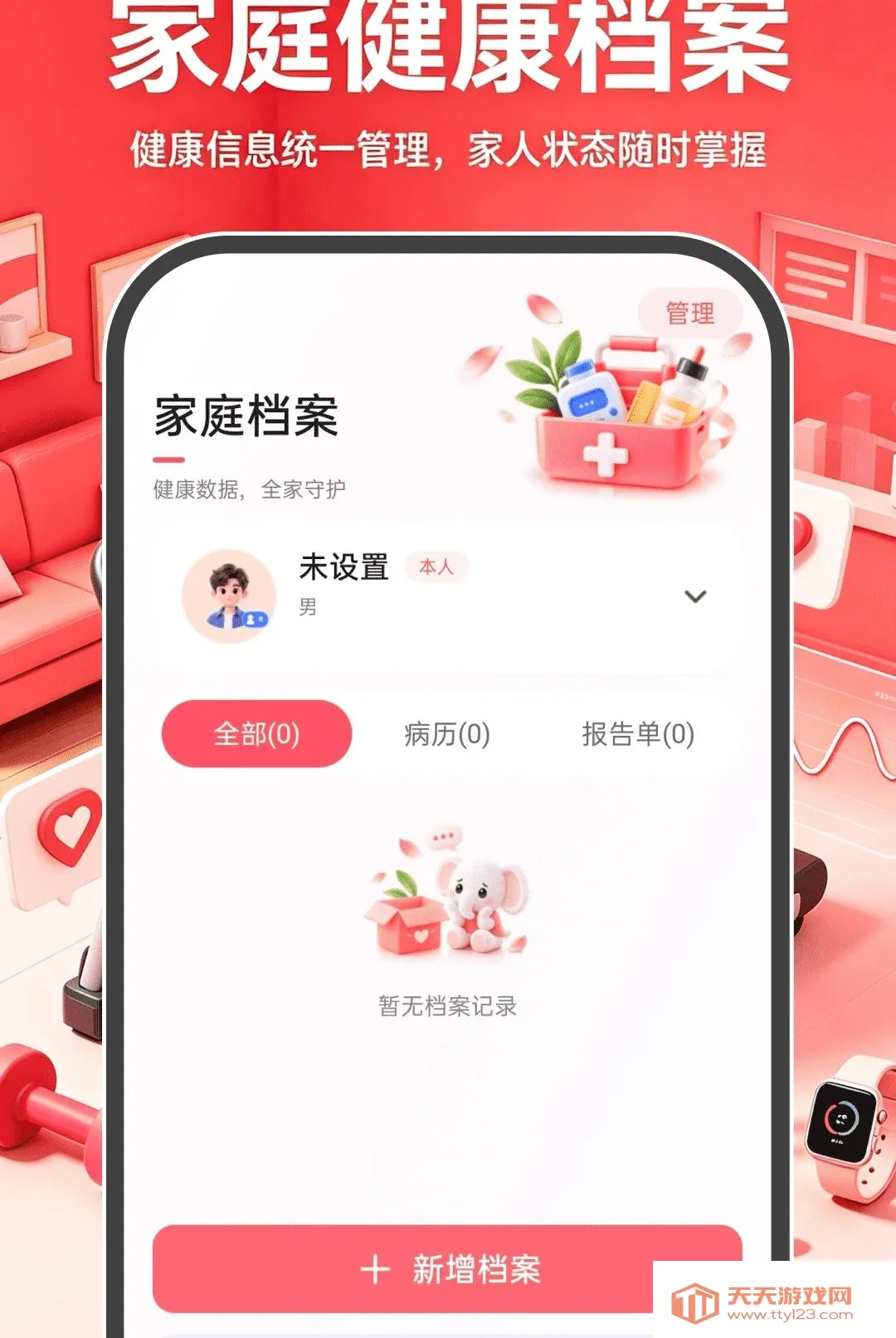 运动与健康服务软件(健康管理软件)v1.0.0 官方版截图1