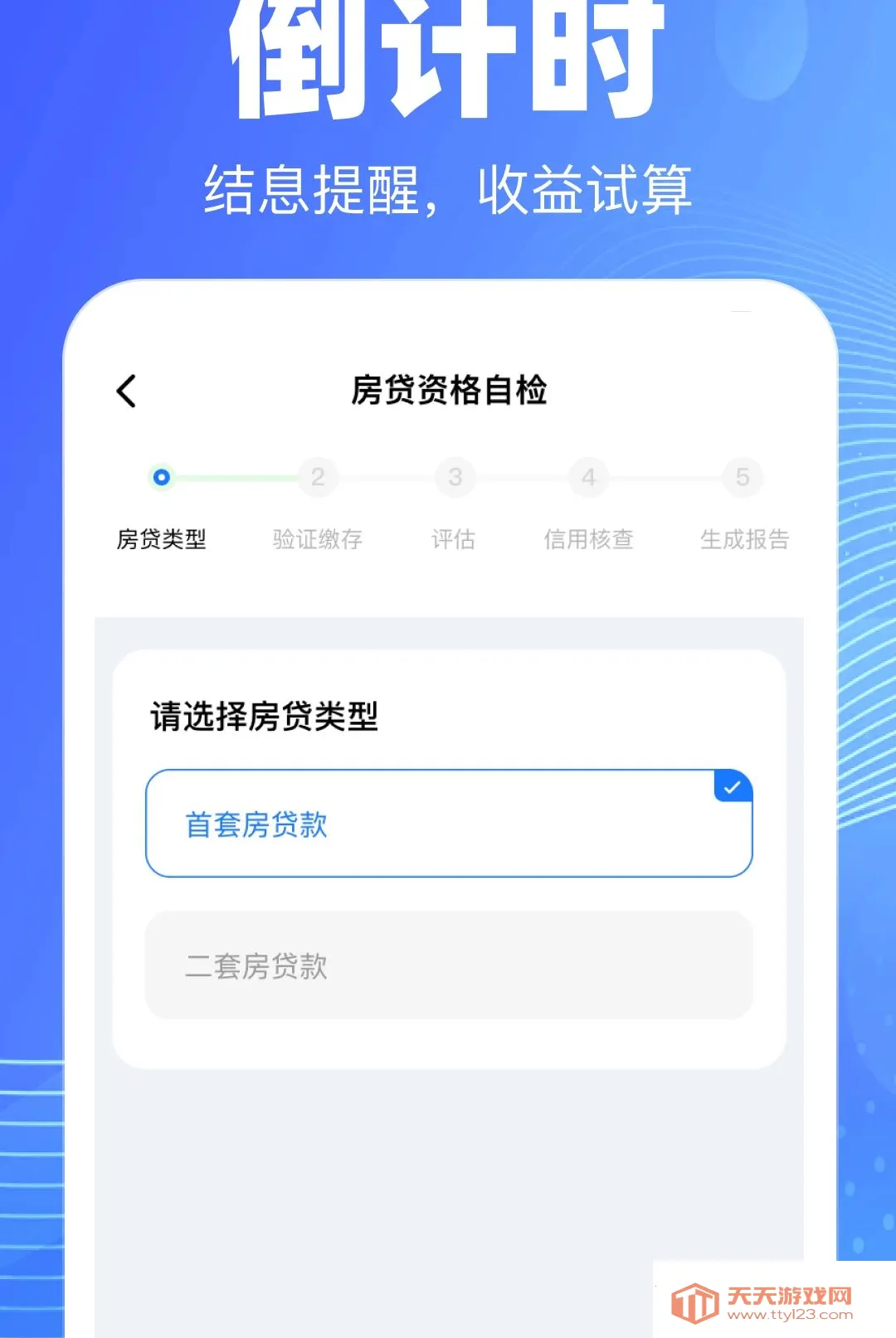 手机公积金查询计算软件(公积金测算服务)v1.0.0 安卓版截图2