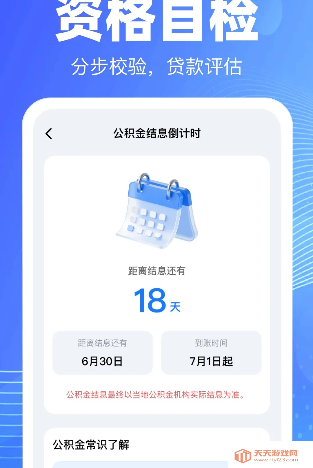 手机公积金查询计算软件(公积金测算服务)v1.0.0 安卓版截图3
